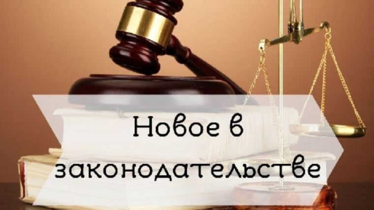 Изменения в законодательстве на 2025-2026 учебный год.
